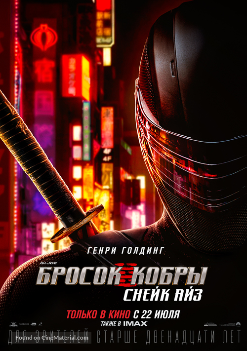 Snake Eyes: G.I. Joe Origins - Russian Movie Poster