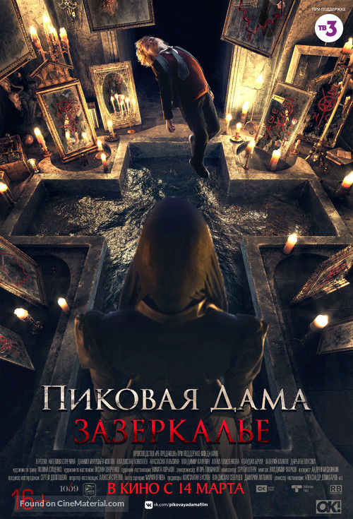 Pikovaya dama. Zazerkalye - Russian Movie Poster