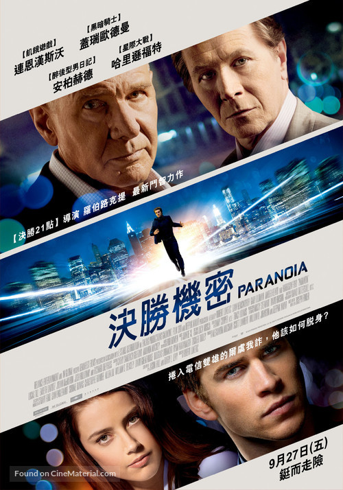 Paranoia - Taiwanese Movie Poster