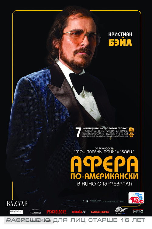 American Hustle - Russian Movie Poster