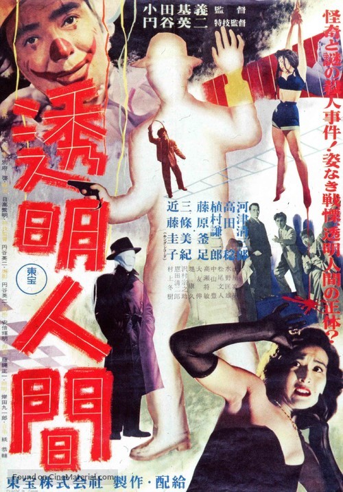 Tomei ningen - Japanese Movie Poster