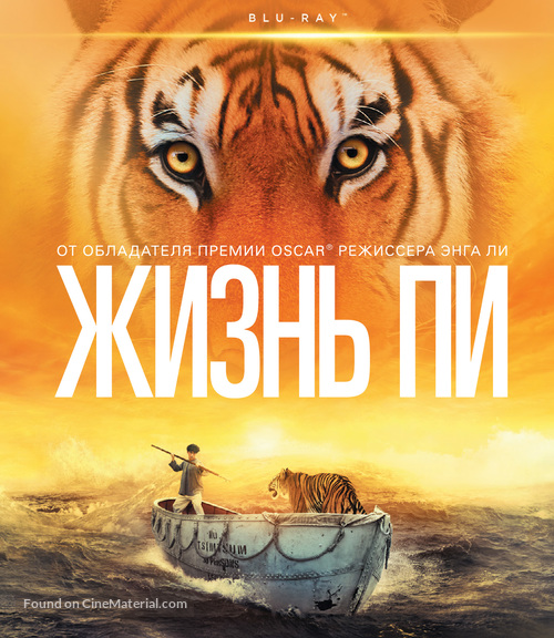 Life of Pi - Russian Blu-Ray movie cover