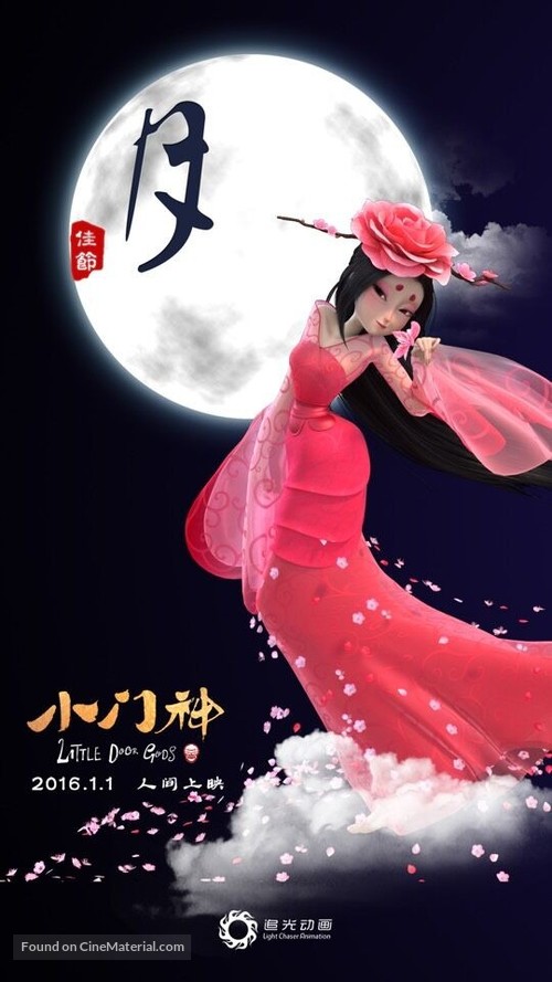 Xiao men shen - Chinese Movie Poster