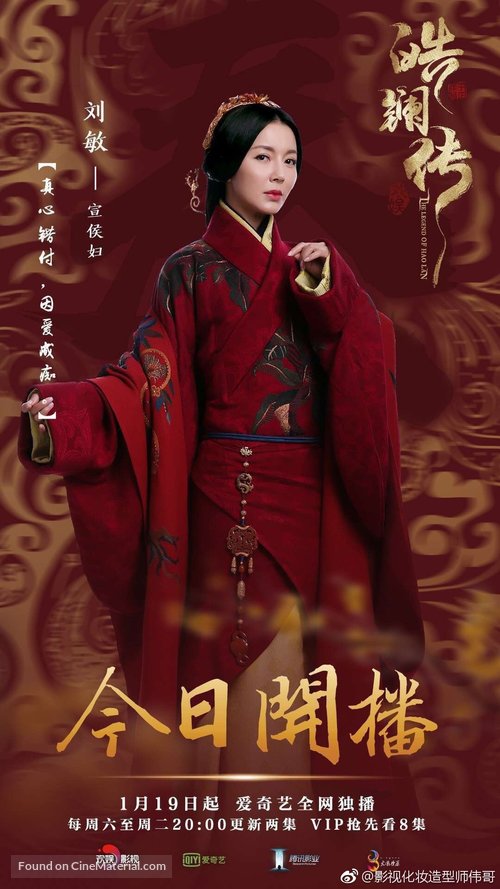 &quot;Beauty Hao Lan&quot; - Chinese Movie Poster