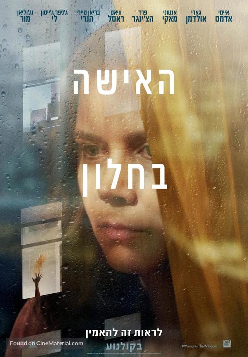 The Woman in the Window - Israeli Movie Poster