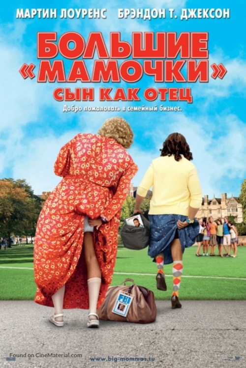 Big Mommas: Like Father, Like Son - Russian Movie Poster