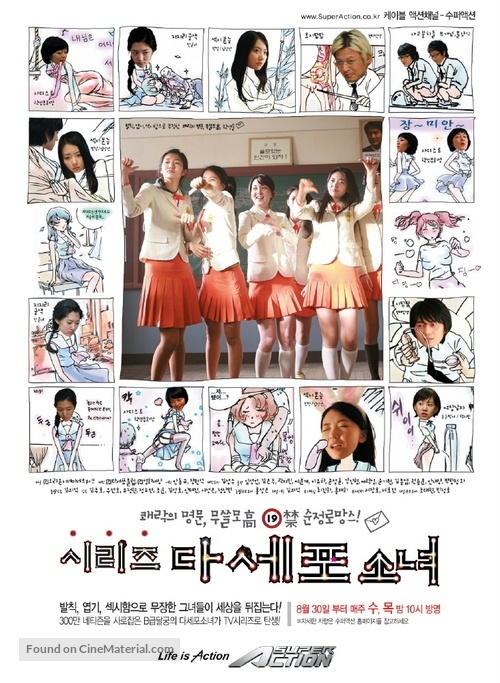 Dasepo sonyo - South Korean poster