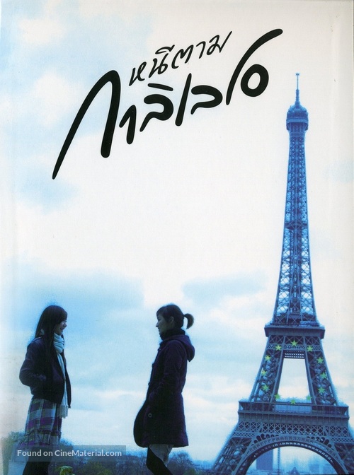 Nee Dtaam Galileo - Thai Movie Cover