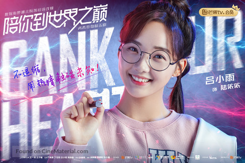 &quot;Gank Your Heart&quot; - Chinese Movie Poster