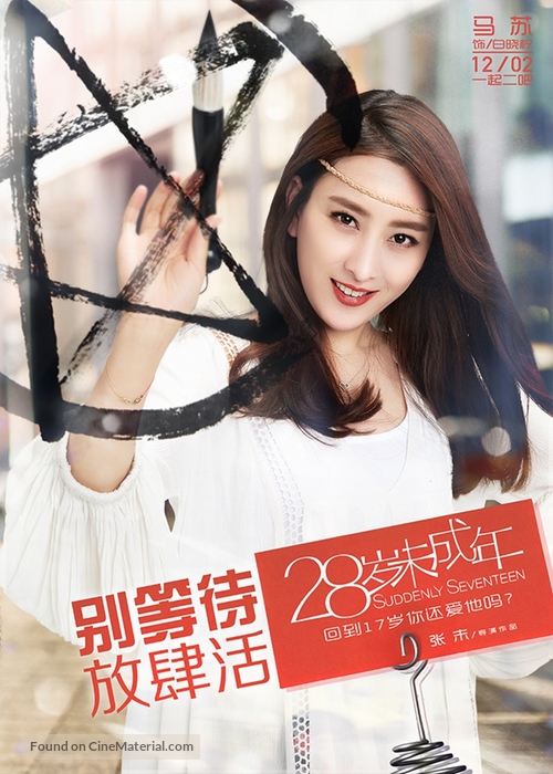 Suddenly Seventeen - Chinese Movie Poster