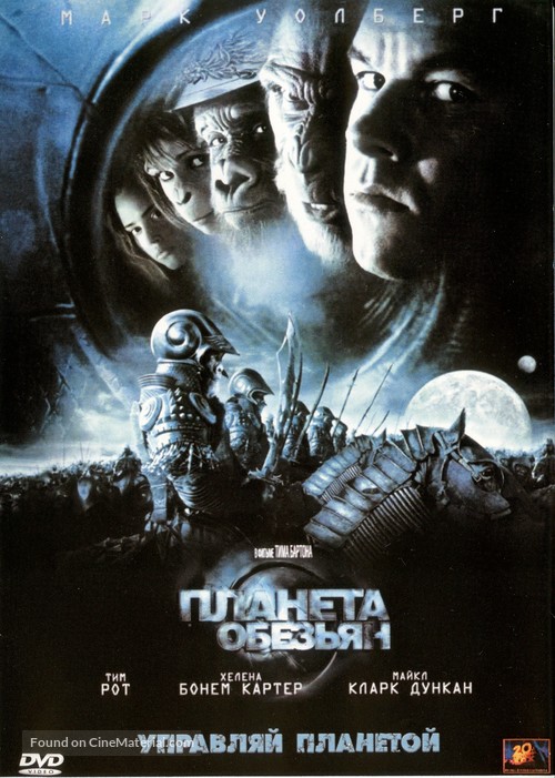 Planet of the Apes - Russian Movie Cover