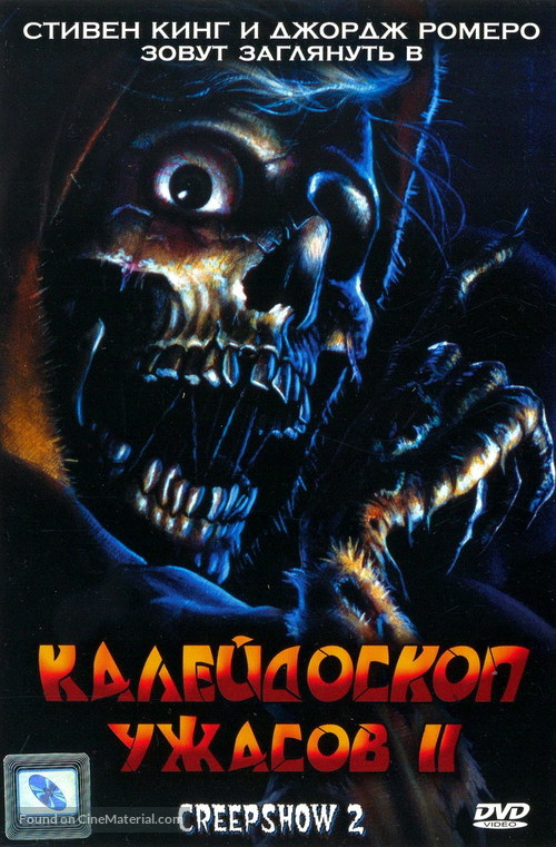 Creepshow 2 - Russian DVD movie cover