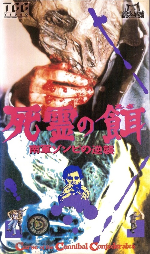 The Curse of the Screaming Dead - Japanese VHS movie cover