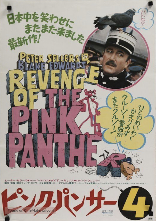 Revenge of the Pink Panther - Japanese Movie Poster