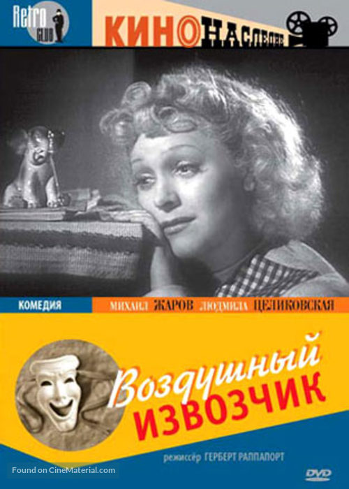 Vozdushnyy izvozchik - Russian DVD movie cover