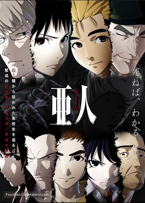 &quot;Ajin&quot; - Japanese Movie Poster