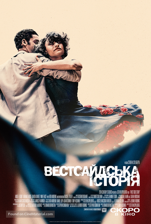 West Side Story - Ukrainian Movie Poster