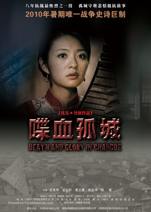 Die Xue Gu Cheng - Chinese Movie Poster