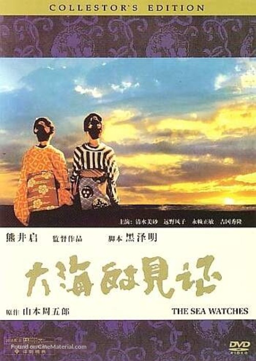 Umi wa miteita - Japanese Movie Cover