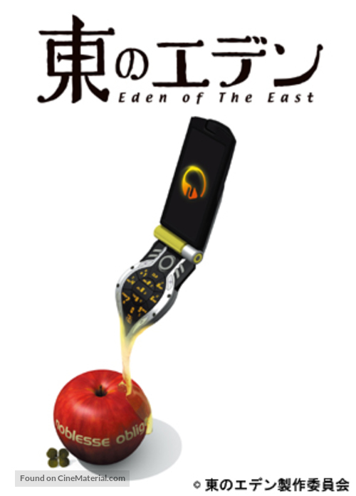 Higashi no Eden Gekijoban I: The King of Eden - Japanese Movie Cover