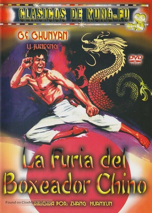 Wu lin zhi - Spanish DVD movie cover