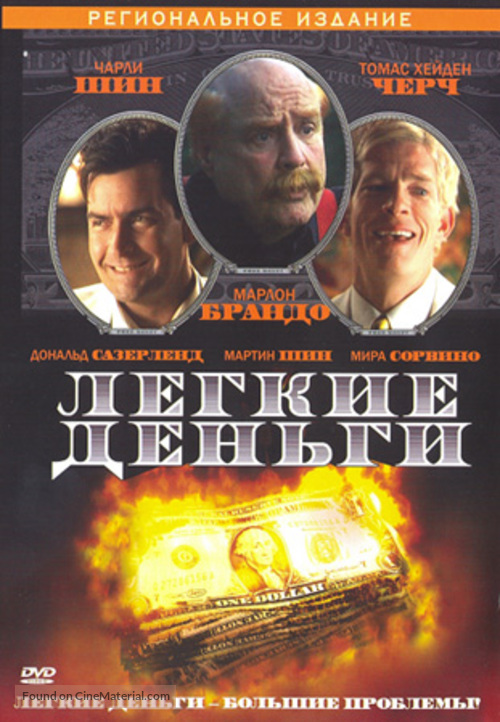 Free Money - Russian DVD movie cover