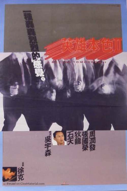 Ying hung boon sik II - Hong Kong Movie Poster