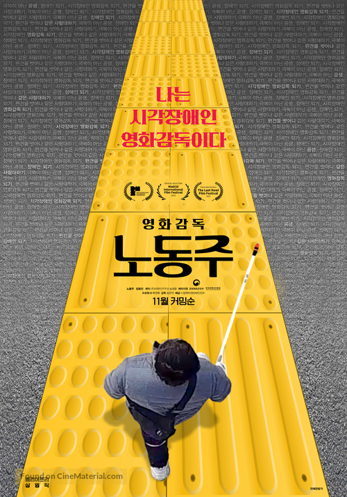 Yeonghwagamdog nodongju - South Korean Movie Poster