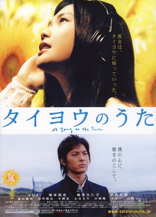Taiyo no uta - Japanese Movie Poster