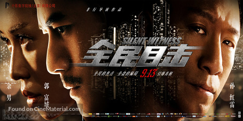 Quan Min Mu Ji - Chinese Movie Poster