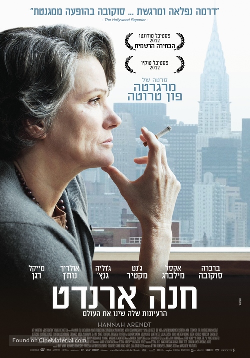 Hannah Arendt - Israeli Movie Poster