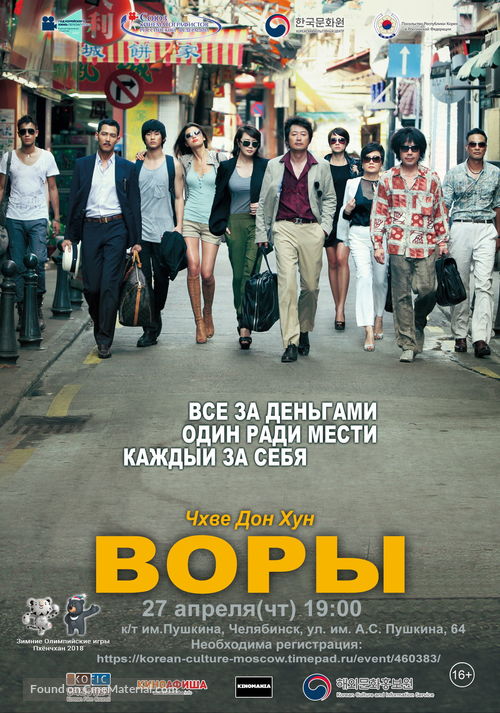 Dodookdeul - Russian Movie Poster