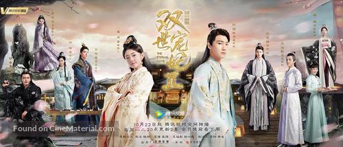 &quot;The Eternal Love&quot; - Chinese Movie Poster