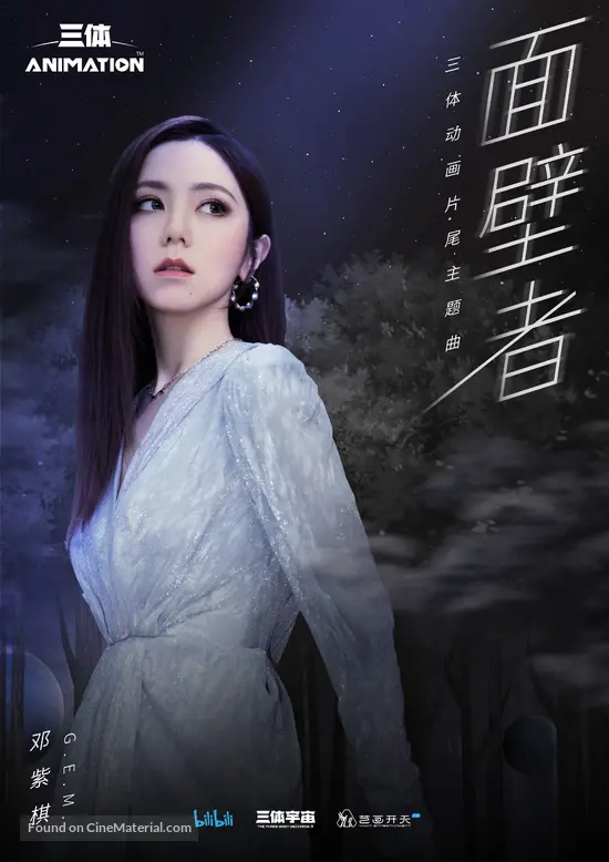 The Three Body Problem 2023 Chinese Movie Poster the three body problem 2023 chinese movie poster