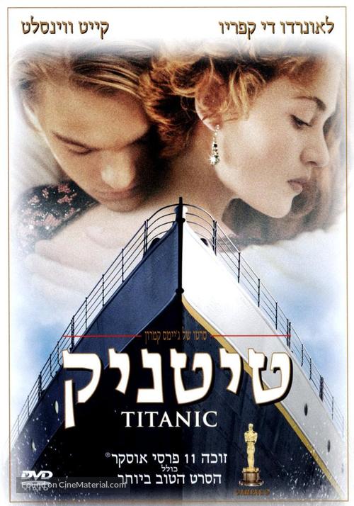 Titanic - Israeli DVD movie cover