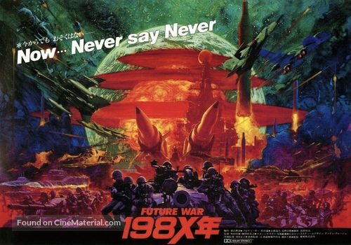 Future War 198X - Japanese Movie Poster