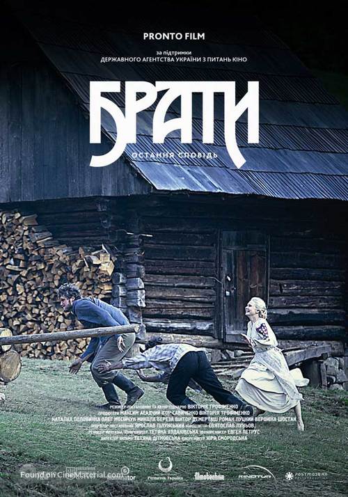 Braty. Ostannya spovid - Ukrainian Movie Poster