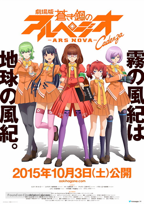 Gekijouban Aoki hagane no Arupejio: Arusu Nova - Cadenza - Japanese Movie Poster
