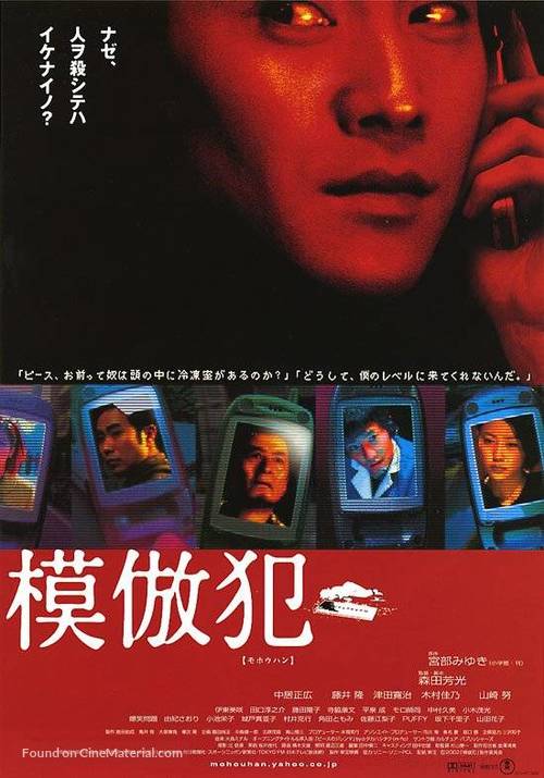Mohou-han - Japanese Movie Poster
