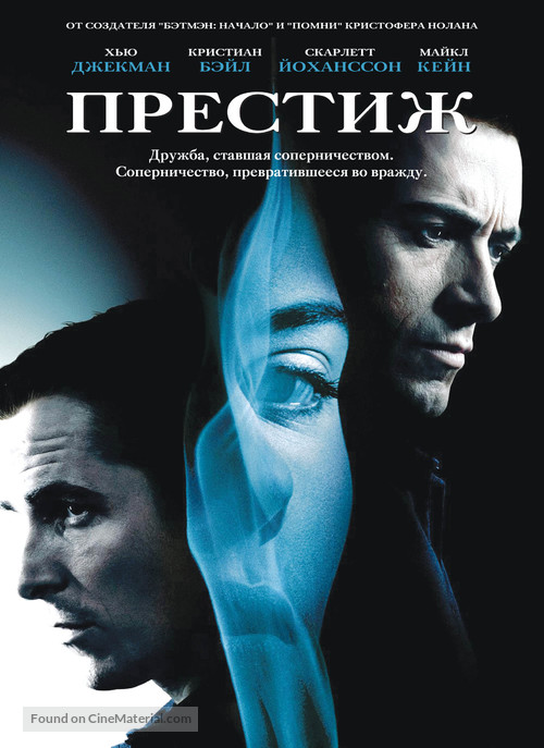 The Prestige - Russian DVD movie cover