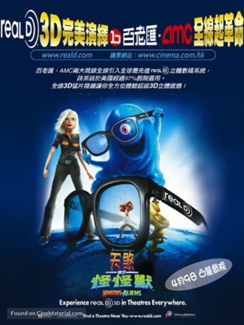 Monsters vs. Aliens - Hong Kong Movie Poster