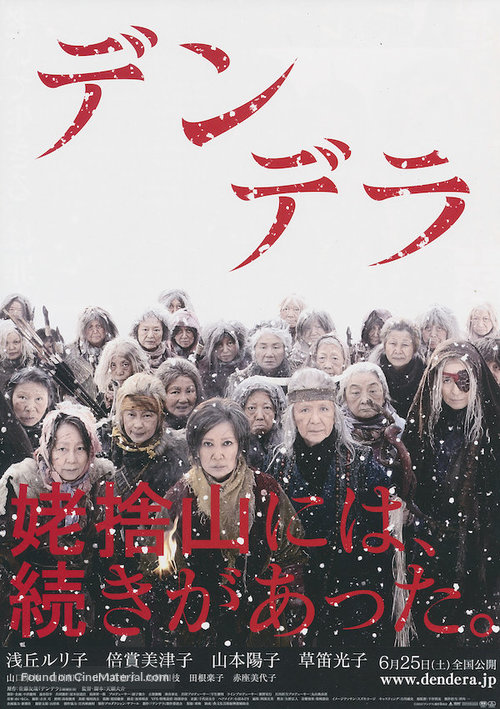 Dendera - Japanese Movie Poster