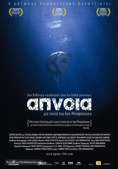 Apnoia - Greek Movie Poster