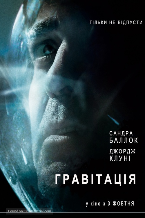 Gravity - Ukrainian Movie Poster