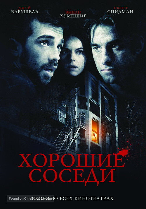 Good Neighbours - Russian Movie Poster