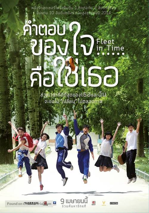 Cong cong na nian - Thai Movie Poster
