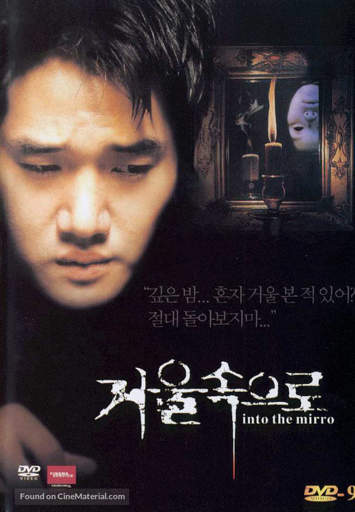 Geoul sokeuro - South Korean poster