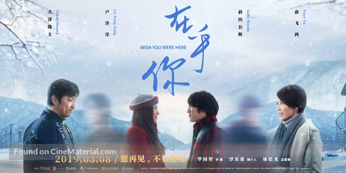 Wish You Were Here - Chinese Movie Poster