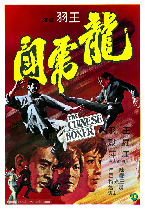 Long hu dou - Hong Kong Movie Poster