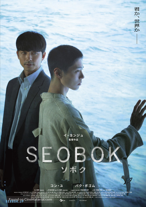 Seobok - Japanese Movie Poster